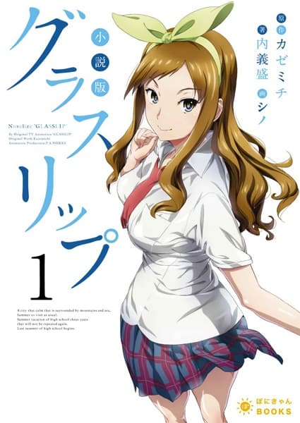 Affiche de Glasslip