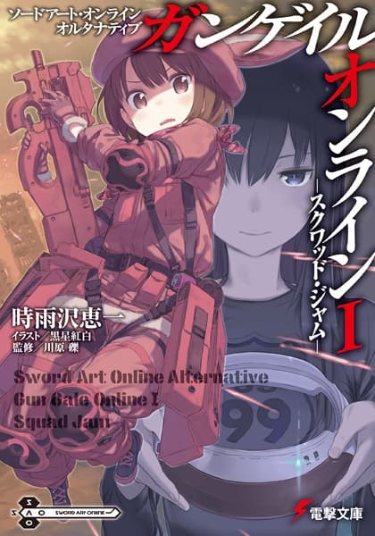 Affiche de Sword Art Online Alternative: Gun Gale Online