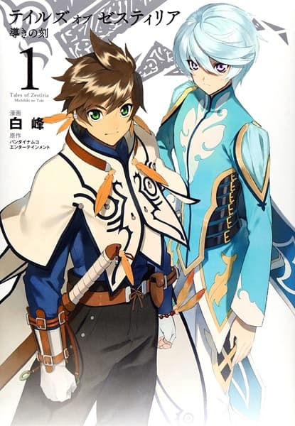 Affiche de Tales of Zestiria: Michibiki no Toki