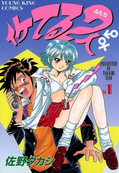 Affiche de Iketeru Futari