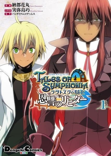 Affiche de Tales of Symphonia: Ratatosk no Kishi - Onshuu no Richter