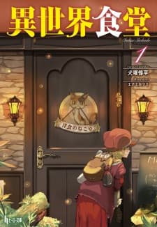 Affiche de Isekai Shokudou