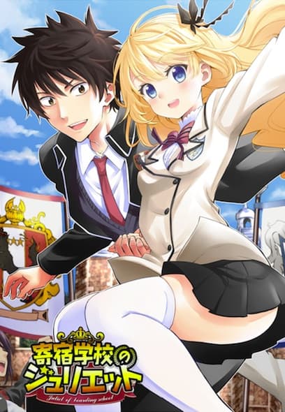 Affiche de Kishuku Gakkou no Juliet