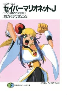 Affiche de SM Girls: Saber Marionette J
