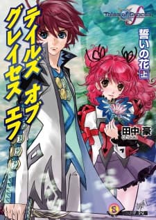 Affiche de Tales of Graces f: Chikai no Hana