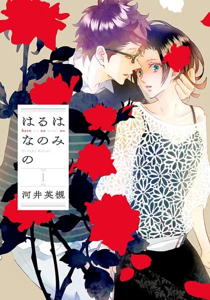 Affiche de Haru wa Na nomi no