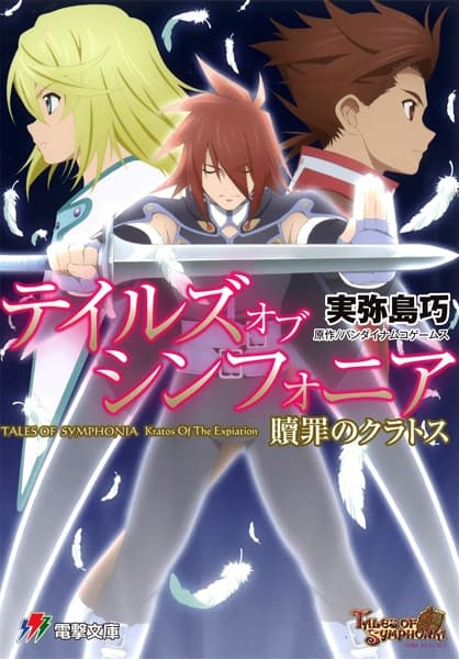 Affiche de Tales of Symphonia: Shokuzai no Kratos