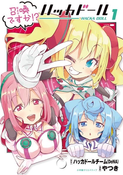 Affiche de Oyobi desu ka!? Hacka Doll