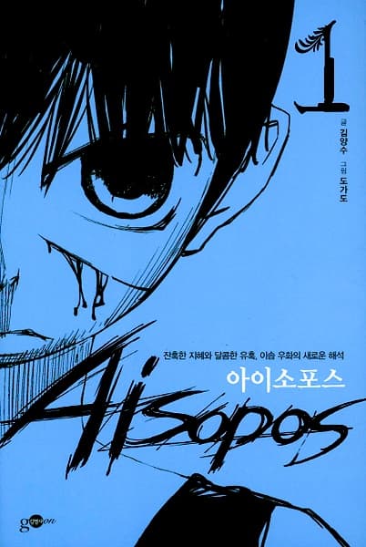 Affiche de Aisopos