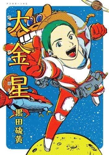 Affiche de Daikinboshi