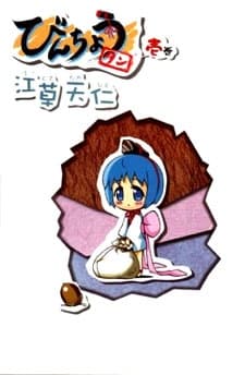 Affiche de Binchou-tan