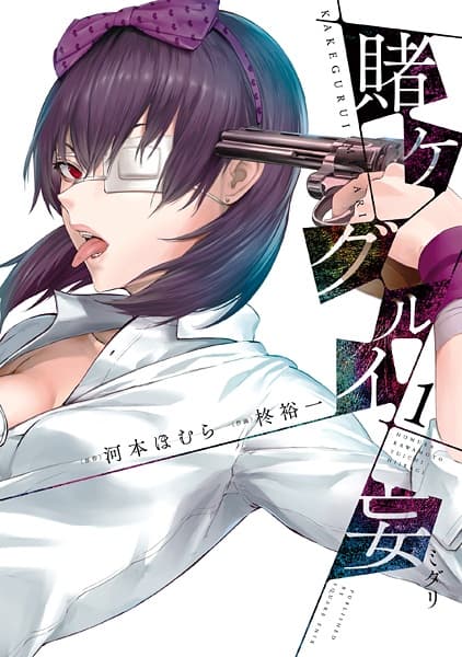 Affiche de Kakegurui Midari
