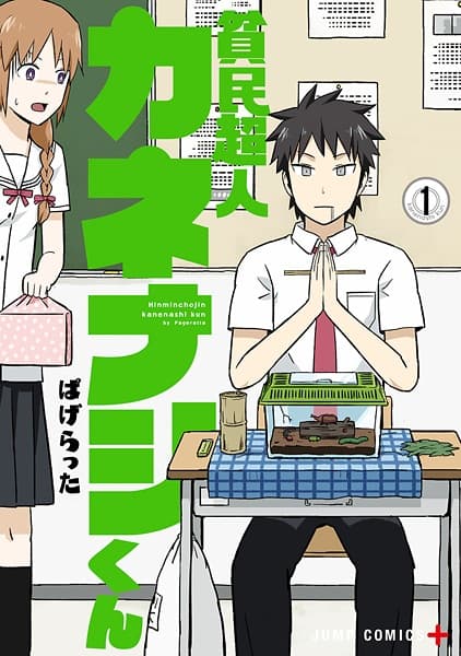 Affiche de Hinmin Choujin Kanenashi-kun