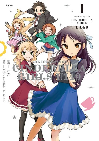 Affiche de The iDOLM@STER Cinderella Girls: U149