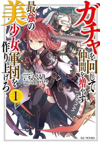 Affiche de Gacha wo Mawashite Nakama wo Fuyasu: Saikyou no Bishoujo Gundan wo Tsukuriagero