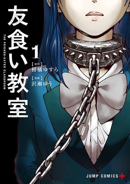 Affiche de Tomogui Kyoushitsu