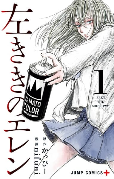 Affiche de Hidarikiki no Eren