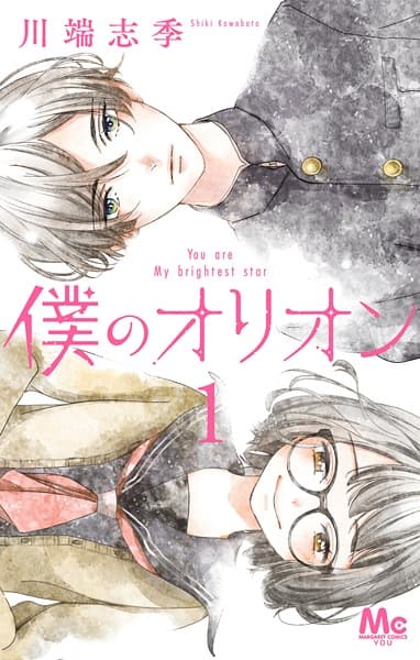 Affiche de Boku no Orion