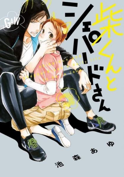 Affiche de Shiba-kun to Shepherd-san