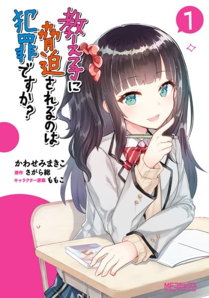 Affiche de Oshiego ni Kyouhakusareru no wa Hanzai desu ka?