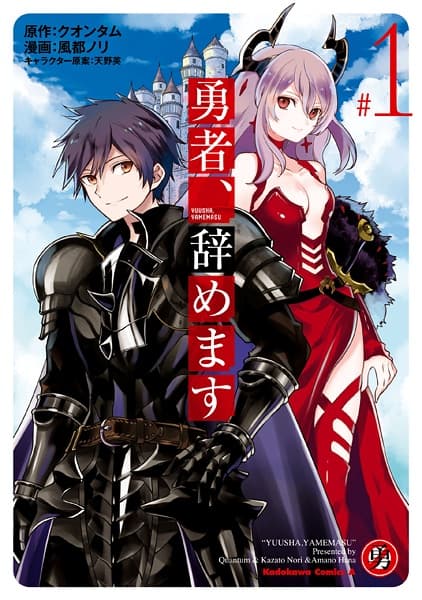 Affiche de Yuusha, Yamemasu