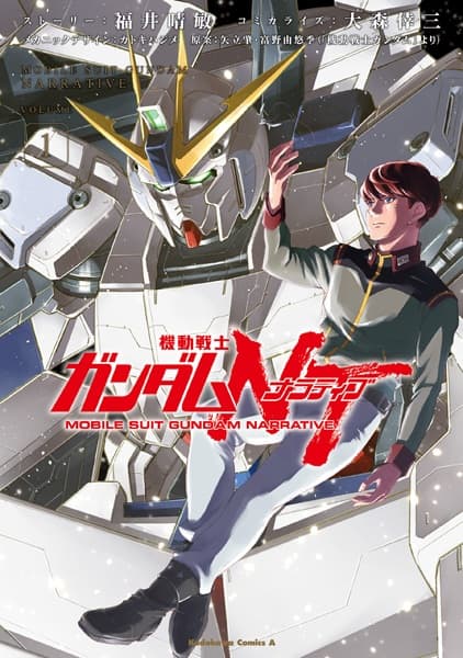 Affiche de Mobile Suit Gundam NT