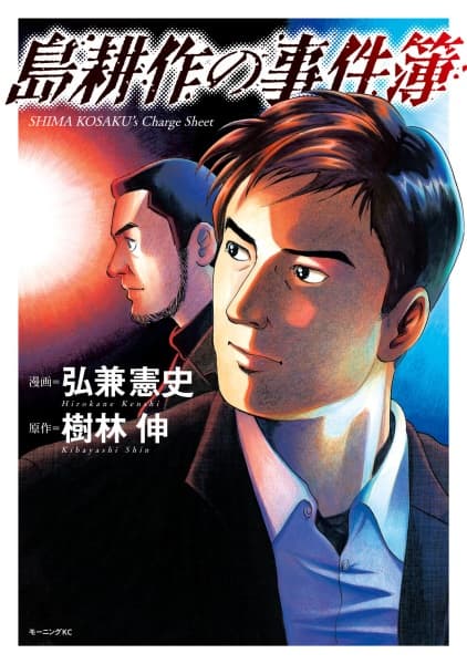 Affiche de Shima Kousaku no Jikenbo