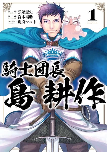 Affiche de Kishi Danchou Shima Kousaku