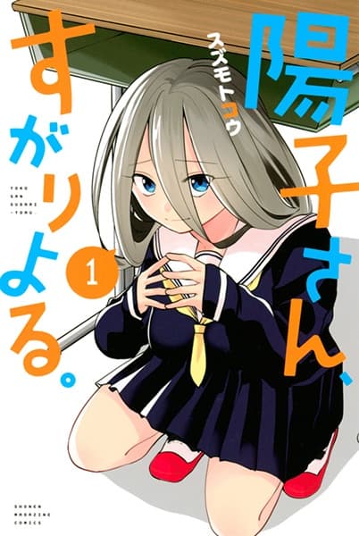Affiche de Youko-san, Sugariyoru.