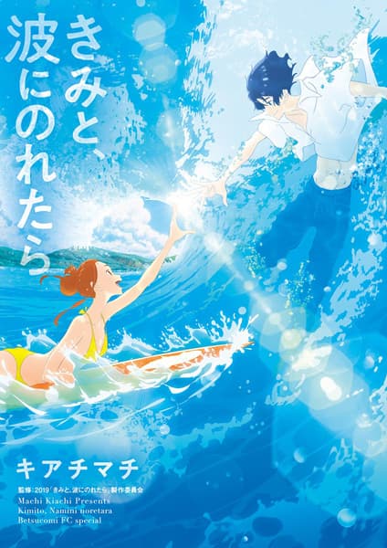 Affiche de Kimi to, Nami ni Noretara