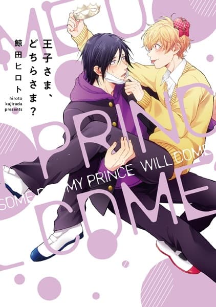 Affiche de Ouji-sama, Dochirasama?