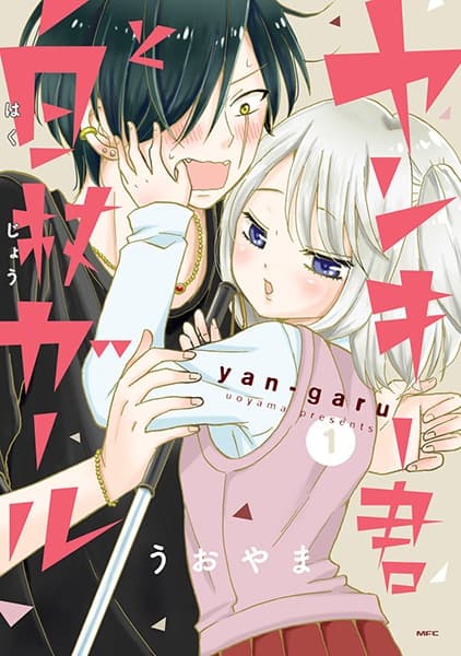 Affiche de Yankee-kun to Hakujou Girl