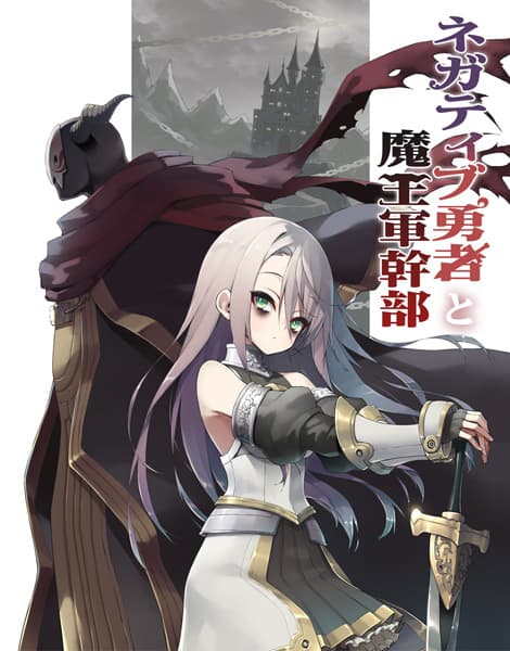 Affiche de Negative Yuusha to Maou-gun Kanbu