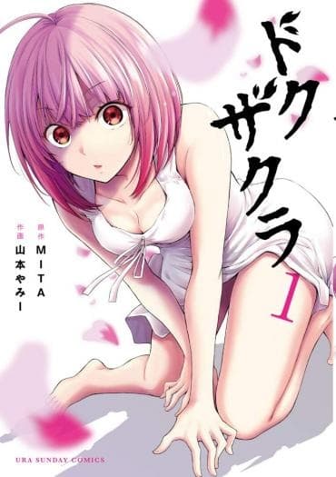 Affiche de Dokuzakura