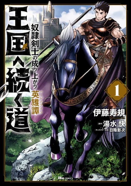 Affiche de Oukoku e Tsuzuku Michi: Dorei Kenshi no Nariagari Harem Life