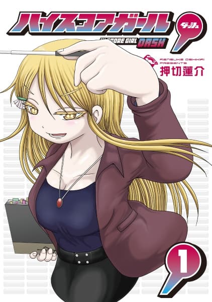 Affiche de High Score Girl Dash