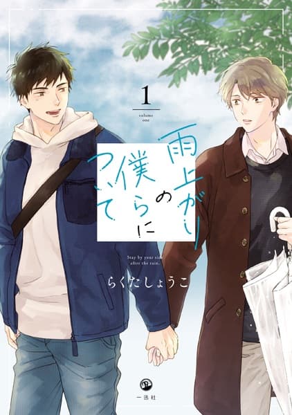 Affiche de Ameagari no Bokura ni Tsuite