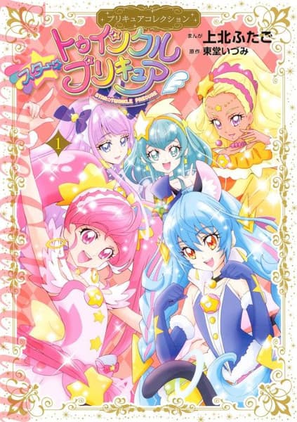 Affiche de Star☆Twinkle Precure