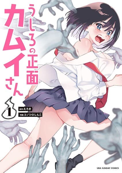Affiche de Ushiro no Shoumen Kamui-san