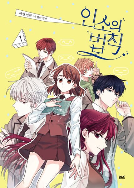 Affiche de My Life as an Internet Novel