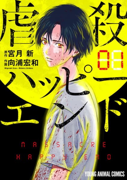 Affiche de Gyakusatsu Happy End