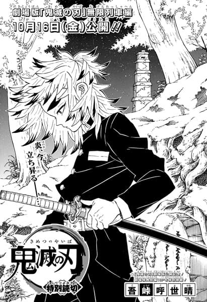 Affiche de Kimetsu no Yaiba: Tokubetsu Yomikiri