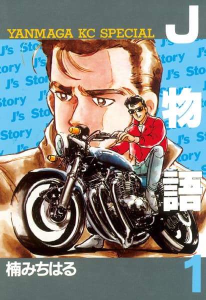 Affiche de J Monogatari
