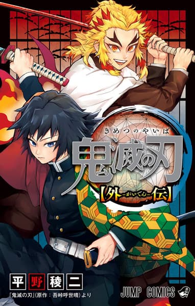 Affiche de Kimetsu no Yaiba Gaiden