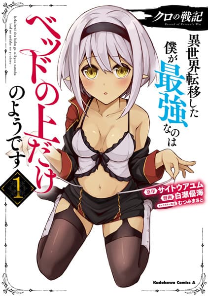 Affiche de Kuro no Senki: Isekai Teni shita Boku ga Saikyou nano wa Bed no Ue dake no you desu