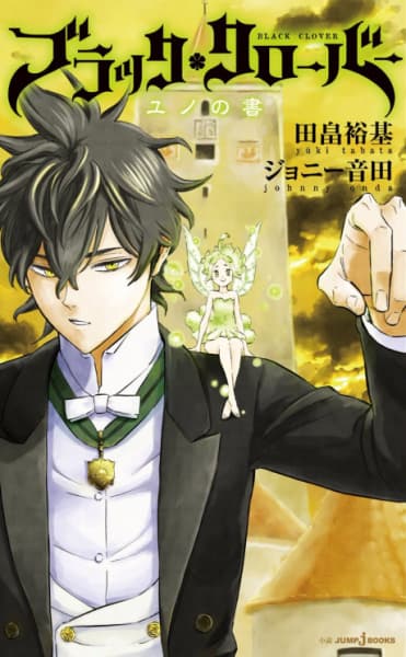 Affiche de Black Clover: Yuno no Sho
