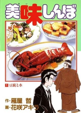 Affiche de Oishinbo
