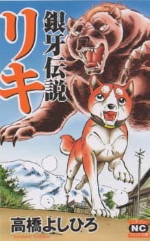 Affiche de Ginga Densetsu Riki