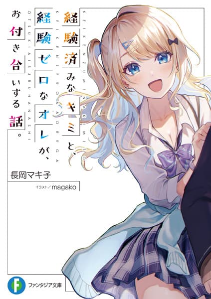 Affiche de Keikenzumi na Kimi to, Keiken Zero na Ore ga, Otsukiai suru Hanashi.