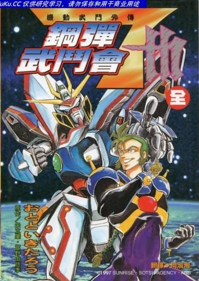 Affiche de Kidou Butou Gaiden: Gundam Fight 7th